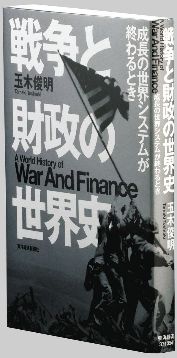 戦時経済と新経済體制 - ビジネス/経済