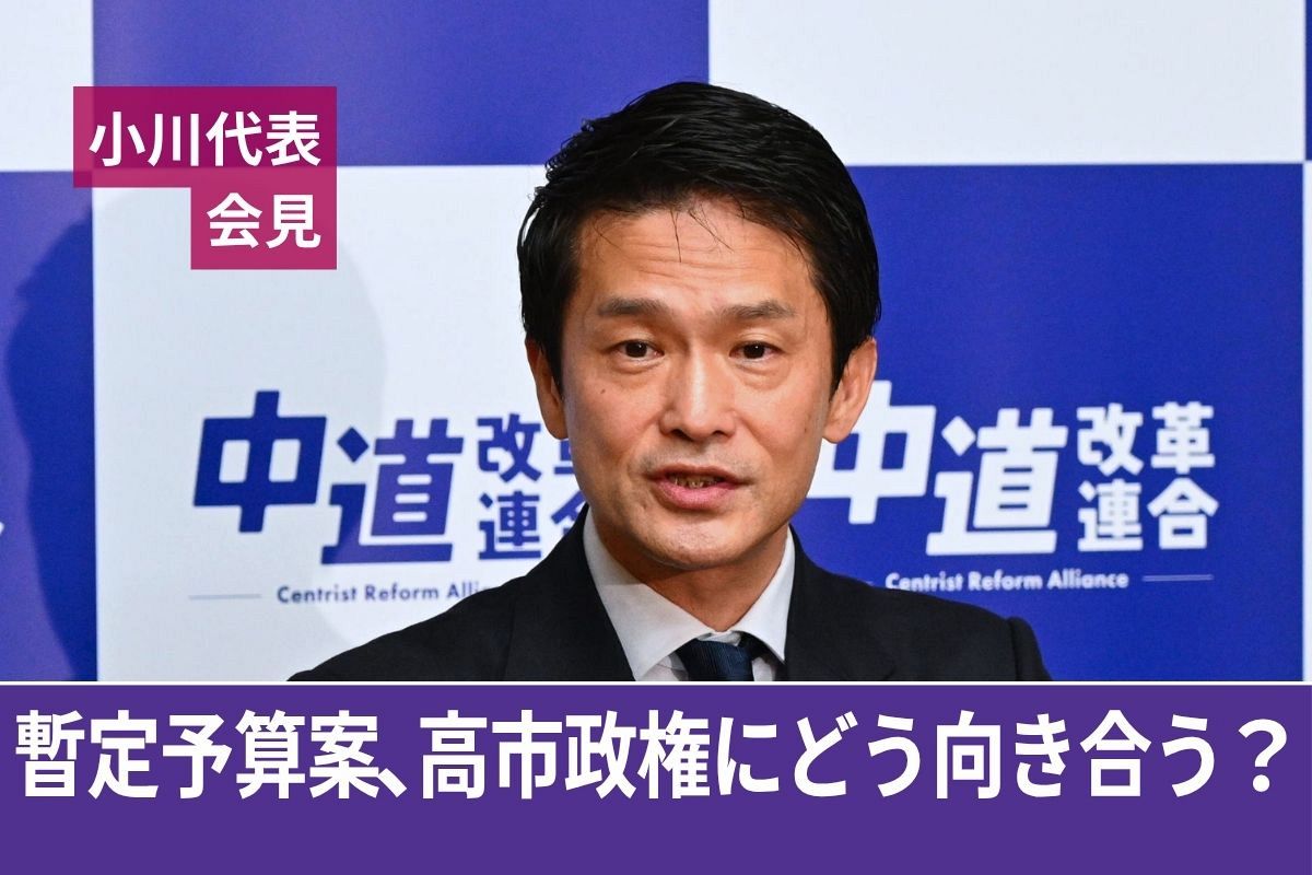 動画〉望月衣塑子記者が中道・小川代表の会見を解説 暫定予算案､高市