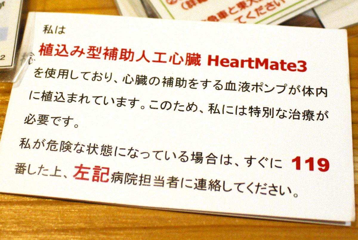 木村さんが緊急時のためにいつも持ち歩いているカード＝横浜市金沢区で