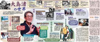 大島渚の世界（No.1086）：東京新聞デジタル