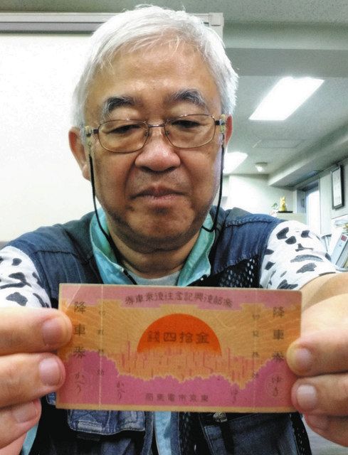 関東大震災100年 復興記念の東京市電 往復乗車券発見 千葉・美浜の兵藤