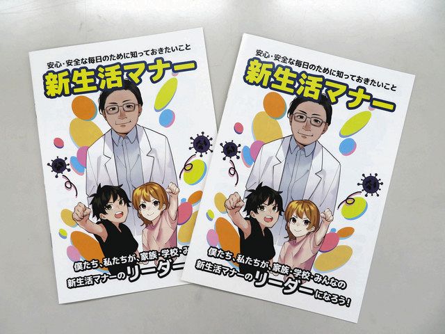 新型コロナ対策をクイズやデータで分かりやすく解説 宇都宮市薬剤師会が小学生向け冊子作製 東京新聞 Tokyo Web