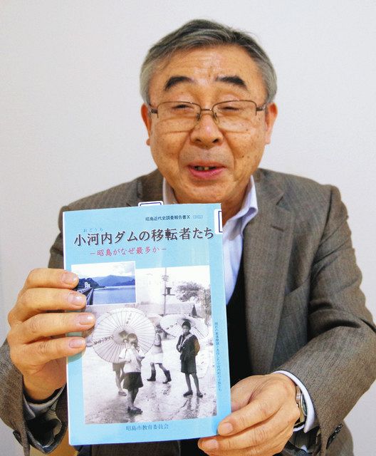 小河内ダムに沈んだ村の移転者、なぜ昭島市が最多？ 市教委が報告書