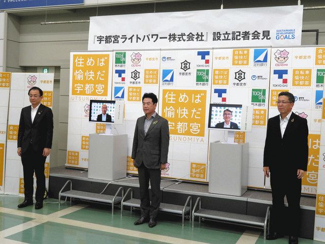 宇都宮市が地域新電力会社設立　再生エネの地産地消目指す　来年、調達・供給を開始