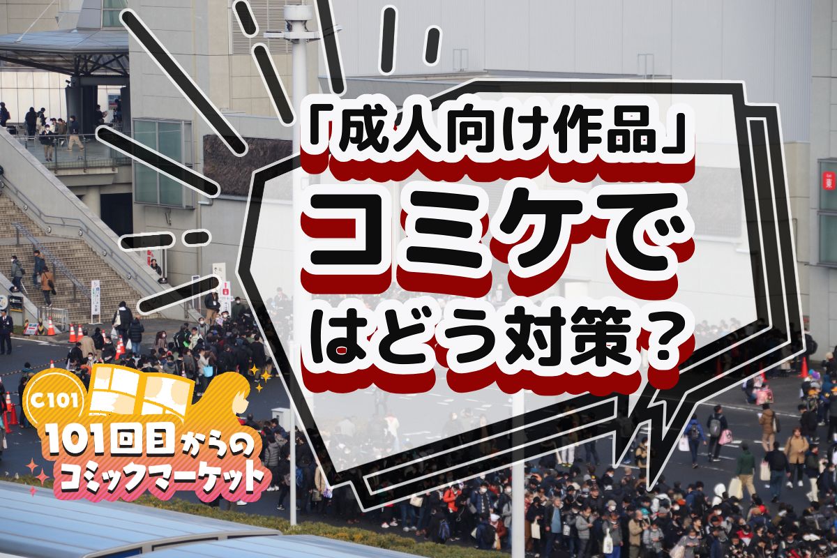 医療コミケ　エロ 