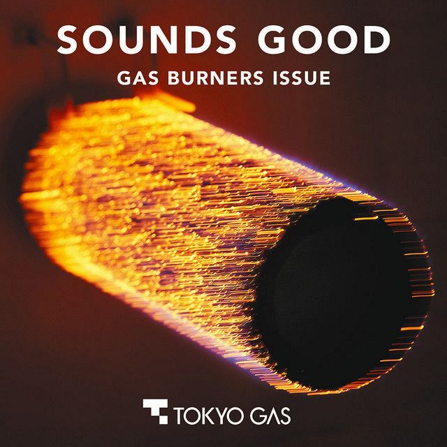 東京ガスの工業用ガスバーナーの音源イメージ