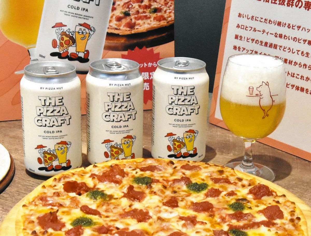 規格外のピザ生地が発泡酒に 「一口飲むとまたつまみたくなる」ドライな味わい ピザハットが全国販売：東京新聞デジタル