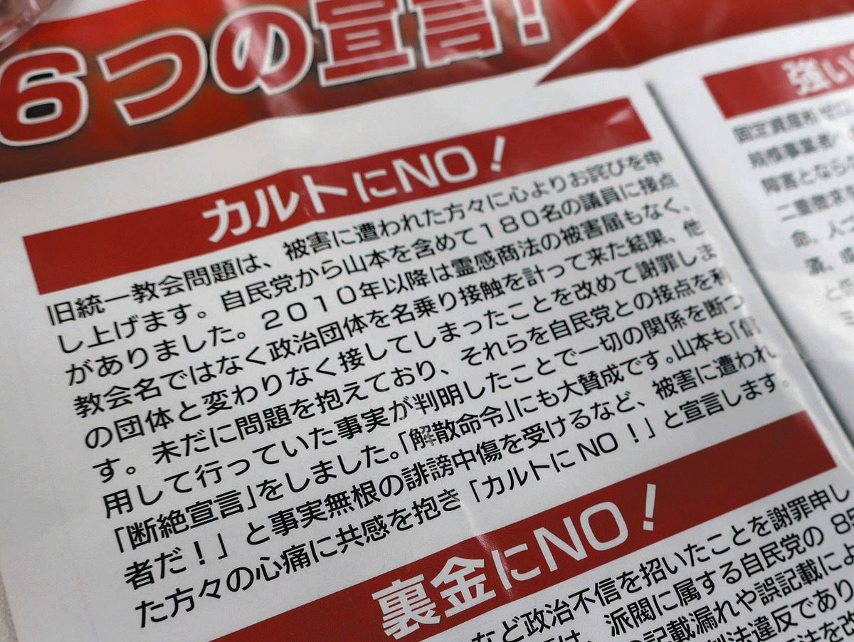 本当に教団と接点はないのか」鈴木エイト氏の選挙ウオッチ同行記 旧