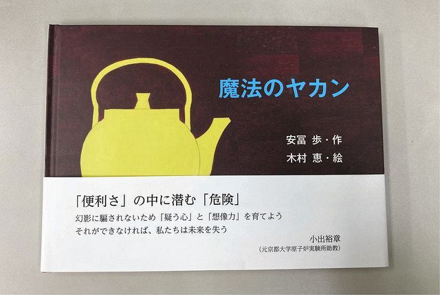 東日本大震災10年 原発のごまかし知って 町田の女性らが絵本 危機感の薄れ に警鐘 東京新聞 Tokyo Web