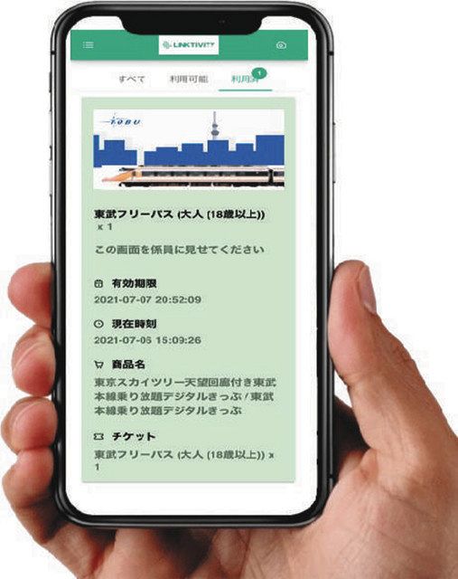 スカイツリー入場券付き 東武線2日間の乗り放題きっぷ 東京新聞 Tokyo Web スカイツリー入場券付き 東武線2日間の乗り放題きっぷ 東京新聞 Tokyo Web