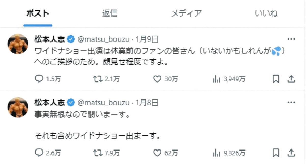 週刊誌報道のダウンタウン・松本人志 「ワイドナショー」出演