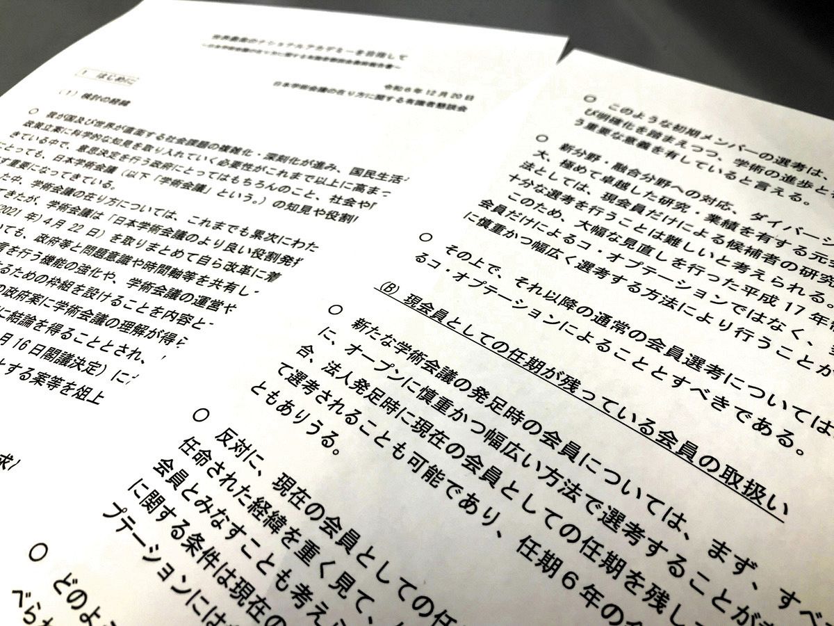 æ”¿åºœã®æœ‰è­˜è€…æ‡‡è«‡ä¼šãŒã¾ã¨ã‚ãŸæœ€çµ‚å ±å‘Š