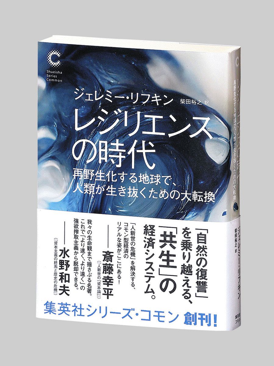 著者は語る＞脱化石燃料へ適応を 『レジリエンスの時代』 経済社会理論家 ジェレミー・リフキンさん（78）：東京新聞 TOKYO Web