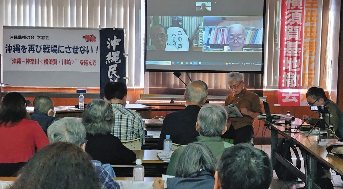 「沖縄を再び戦場にさせない！」と題して開かれたオンライン学習会＝川崎市内で
