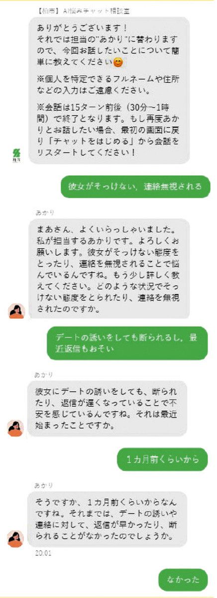 柏市で全国初のチャット窓口開設 AIだから気軽に相談を 「助けて」と声 