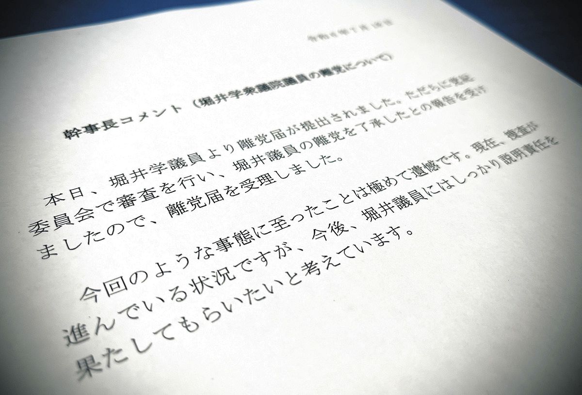 堀井学衆院議員が離党した際に出された自民党の茂木敏充幹事長のコメント