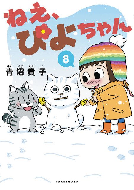 サブカルWorld＞（23）「ねえ、ぴよちゃん」26日で通算2000回：東京