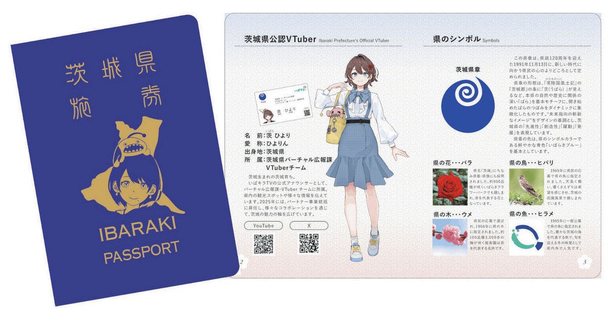 群馬の「パクリ」茨城パスポート、申請受け付け中 「大好評」なら抽選