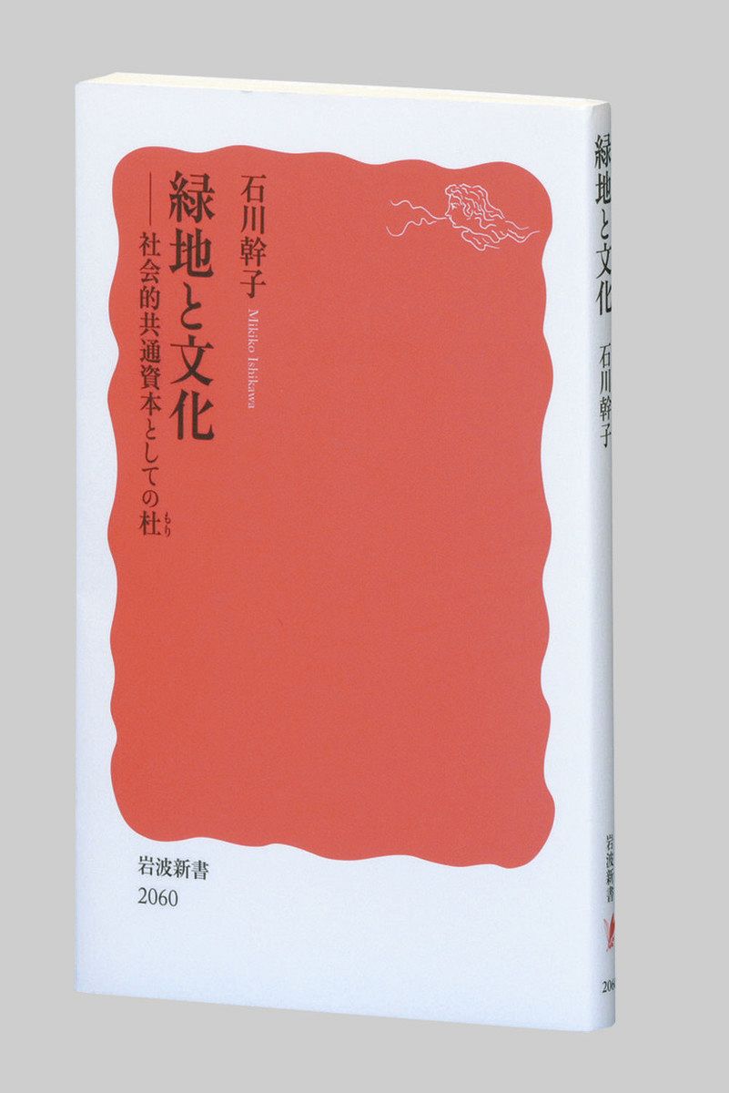 社会的共通資本としての森   /東京大学出版会/宇沢弘文（単行本） 社会的共通資本 - 東京大学出版会