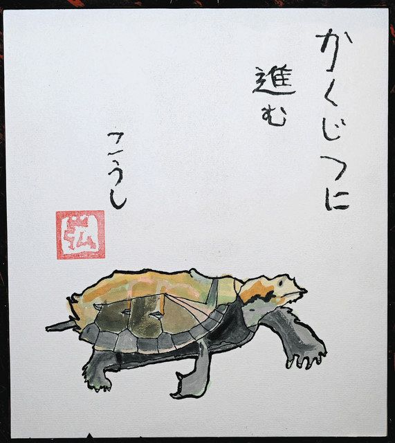 実篤に挑戦 調布の若葉小 色紙に絵と言葉を描いて23年：東京新聞デジタル