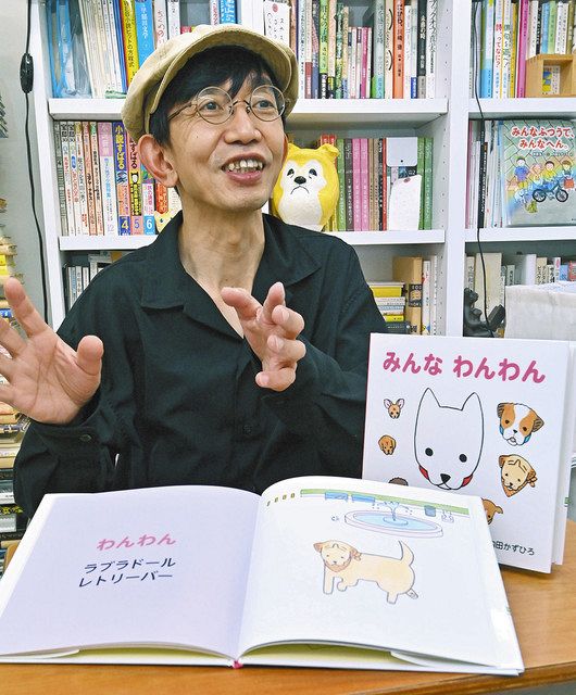 復刊する絵本「みんな　わんわん」について話す作者の内田かずひろさん