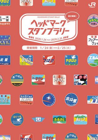 列車のヘッドマーク集めて ゆかりの２３駅スタンプラリー 東京新聞 Tokyo Web