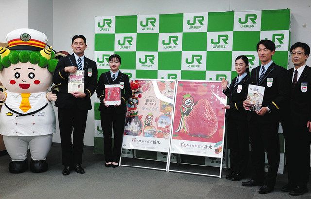 栃木県産イチゴ 魅力pr Jr東 大宮支社 来月から観光キャンペーン 東京新聞 Tokyo Web