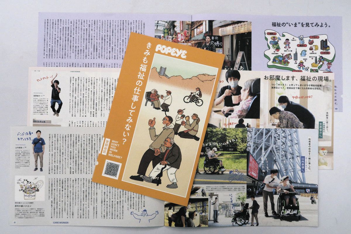 世田谷区×「ポパイ」が冊子 福祉の仕事を身近に感じて 「興味もって