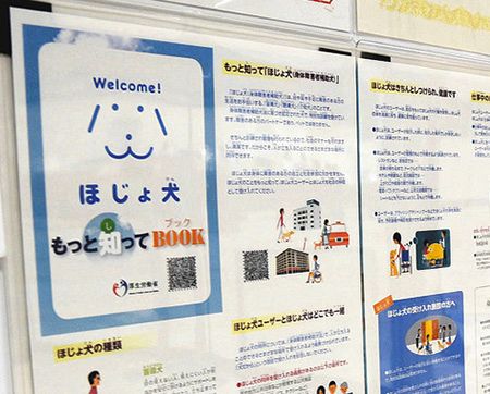 補助犬が院内に入れることを説明するパンフレットが貼られた掲示板＝金沢市の石川県立中央病院で