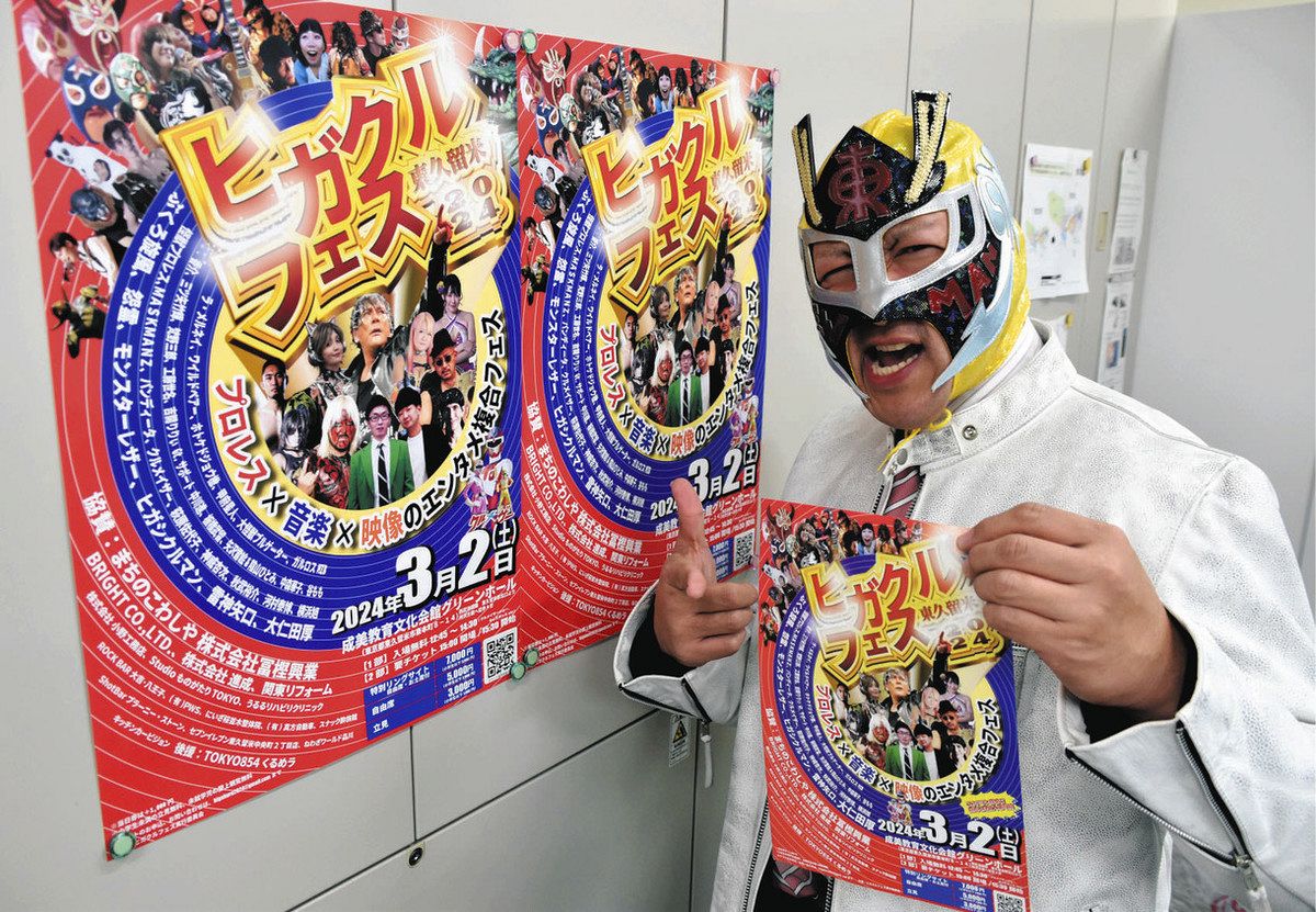 プロレスとお笑いと音楽と 3月2日「ヒガクルフェス」 東久留米からエンタメお届け：東京新聞 TOKYO Web