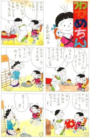 妹ワカメの魅力を紹介 長谷川町子記念館で企画展：東京新聞デジタル