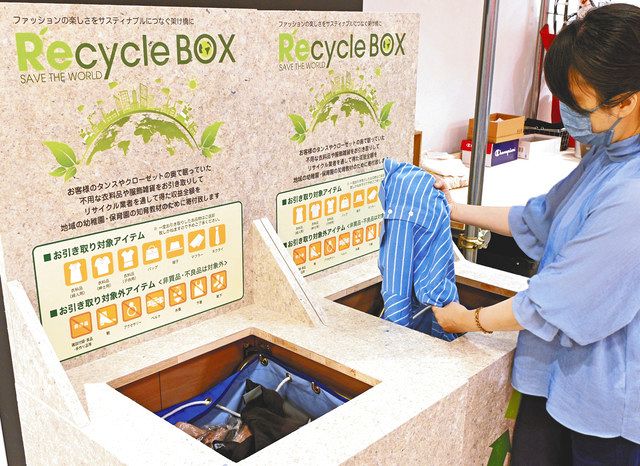 店内に設置されている不用な衣料品などを回収するリサイクルボックス＝川崎市川崎区で
