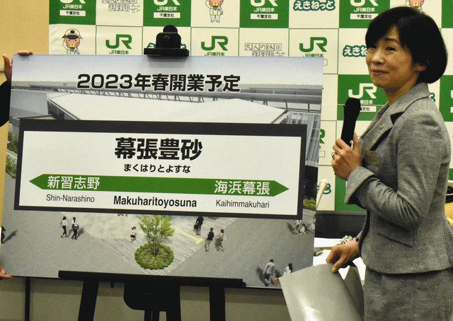 新駅は 幕張豊砂 Jr京葉線の新習志野ー海浜幕張間 東京新聞 Tokyo Web