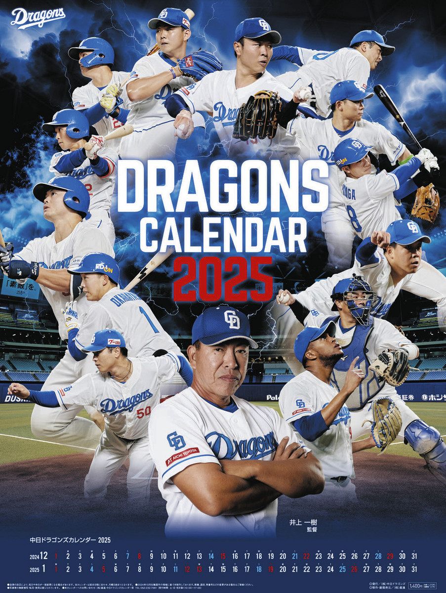 2025ドラゴンズカレンダー 22日発売：東京新聞デジタル
