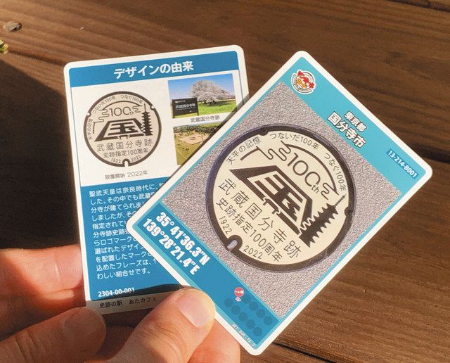 送料0円】 マンホールカード 東京都国分寺市B ロット001 史跡指定100