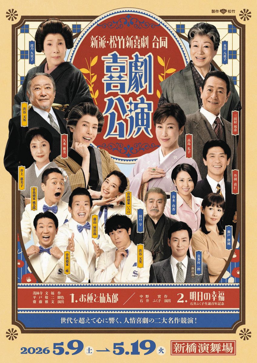 新派・松竹新喜劇合同公演 特別優待チケット販売:東京新聞デジタル 新派・松竹新喜劇合同公演 特別優待チケット販売:東京新聞デジタル