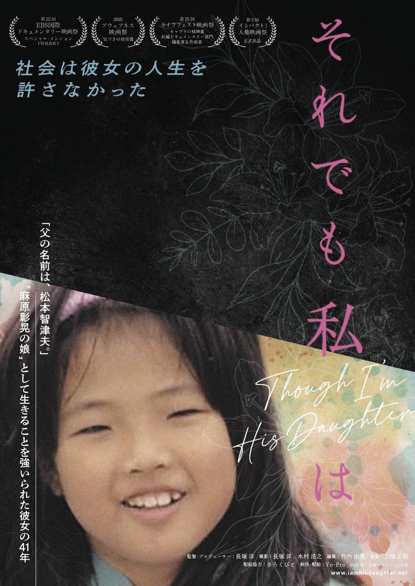 麻原 彰晃 娘