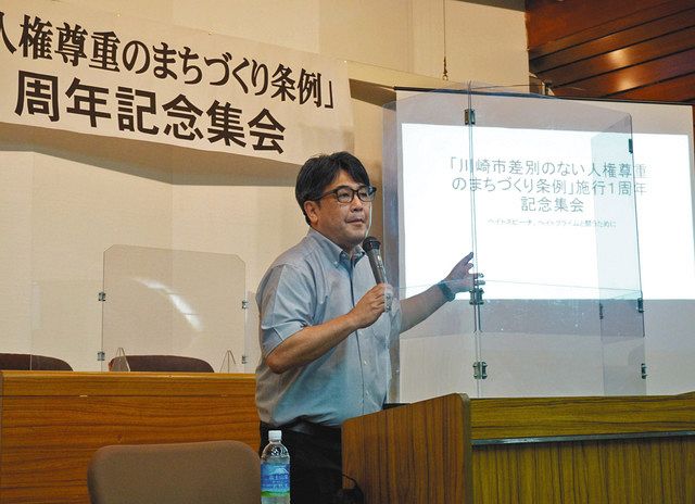 記念集会で講演する安田浩一さん＝１日、川崎区で
