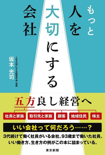 異業種ネットワーク戦略/日刊工業新聞社/坂本光司 - www