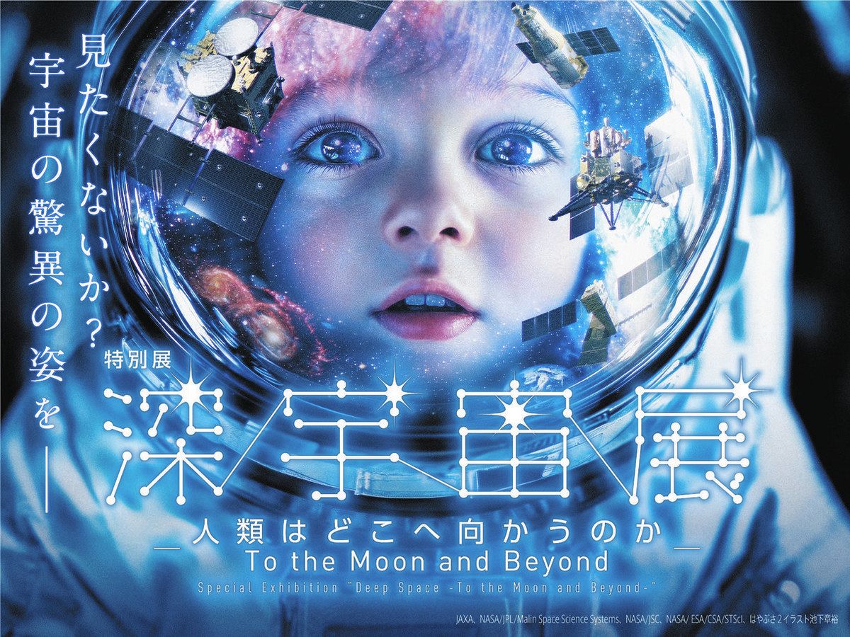 宇宙探査の最前線を体感せよ 「深宇宙展～人類はどこへ向かうのか」12