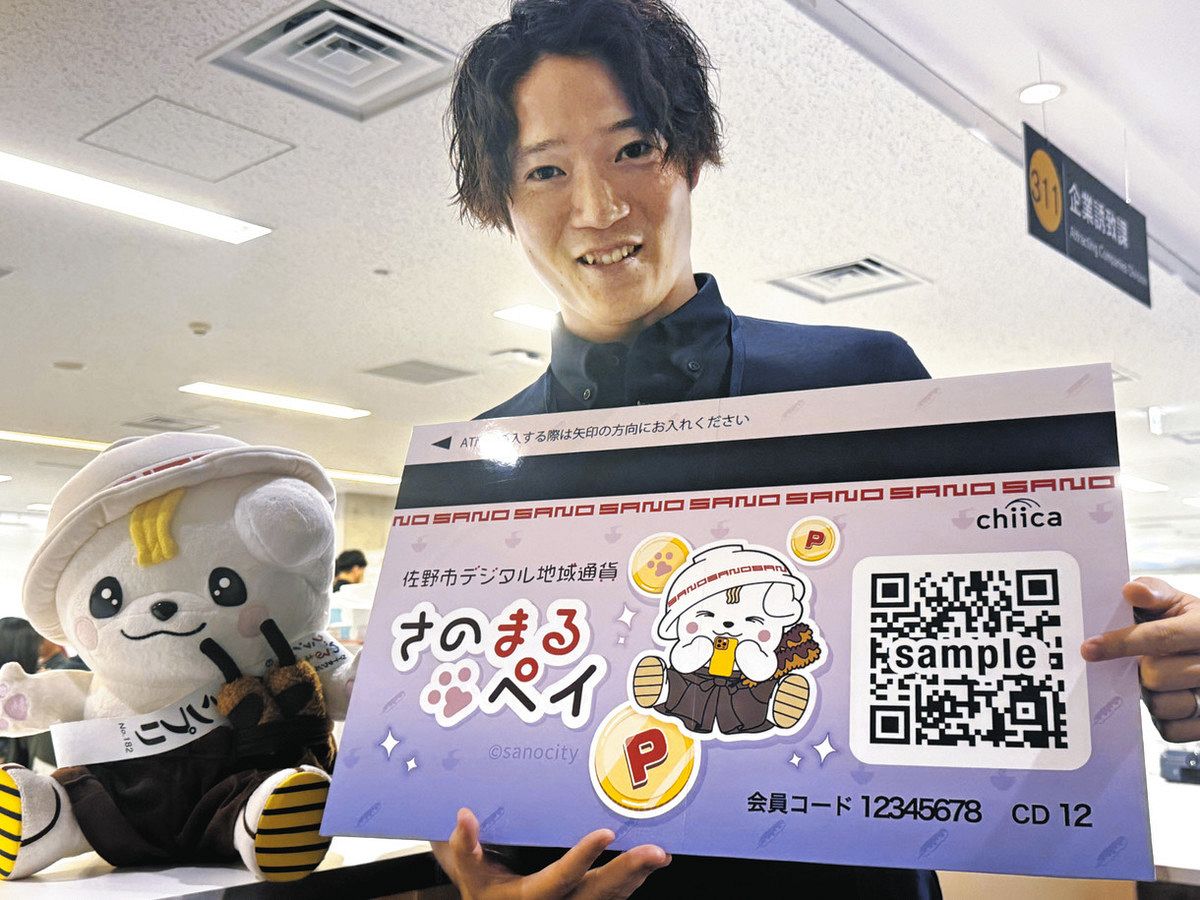 佐野「さのまるペイ」11月から 栃木県内初のデジタル地域通貨 第1弾はプレミアム率20～30％：東京新聞デジタル
