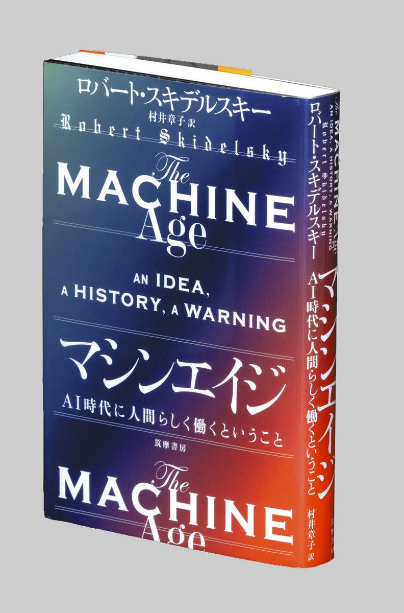 書評＞『マシンエイジ AI時代に人間らしく働くということ』ロバート