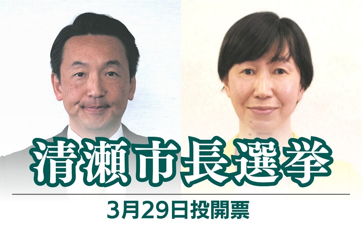 清瀬市長選挙、候補者はどんな人？ 2人の経歴や趣味、政治への思いを 