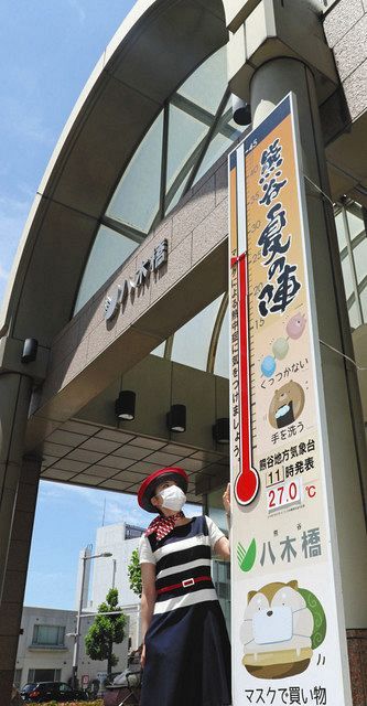 新型コロナ 熊谷に夏のシンボル 大温度計設置 感染対策促すイラストも 東京新聞 Tokyo Web