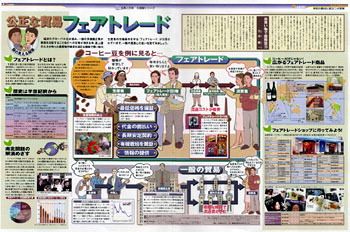 公正な貿易 フェアトレード No 605 東京新聞 Tokyo Web