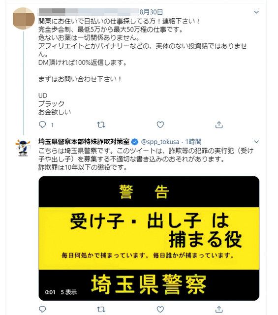 ニセ電話詐欺被害 若者 受け子 にならないで 県警がツイッターで直接警告 東京新聞 Tokyo Web