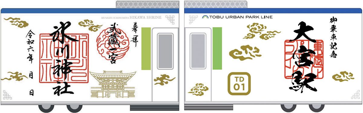 非常に高い品質 御朱印と鉄璽印 集めれば車両完成！ 東武「御縁線」巡り あす コレクション