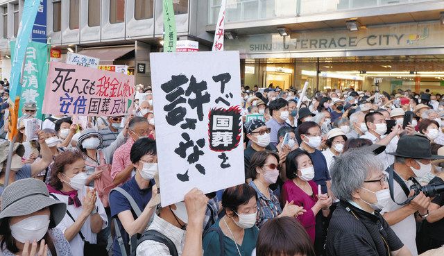 安倍元首相の国葬に反対する人たち＝16日、東京都新宿区で