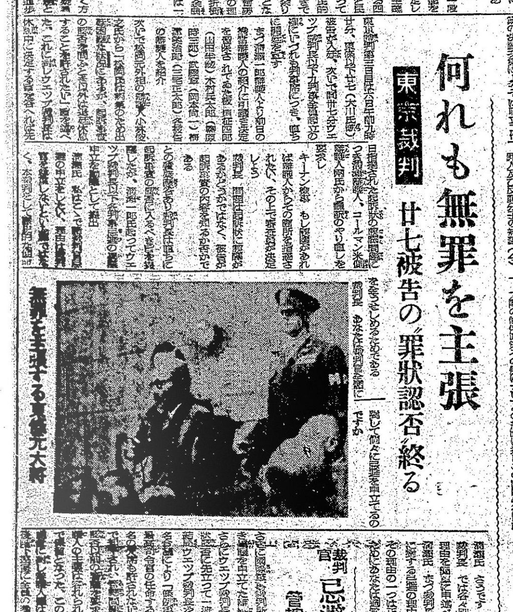 無罪」を主張した東条英機…裁かれた戦犯28人 東京裁判