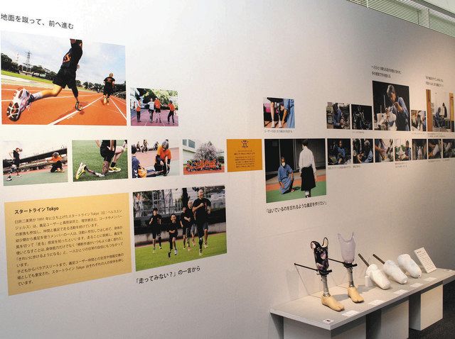 義足の歩みたどる 江東で企画展 製作工程も紹介 東京新聞 Tokyo Web